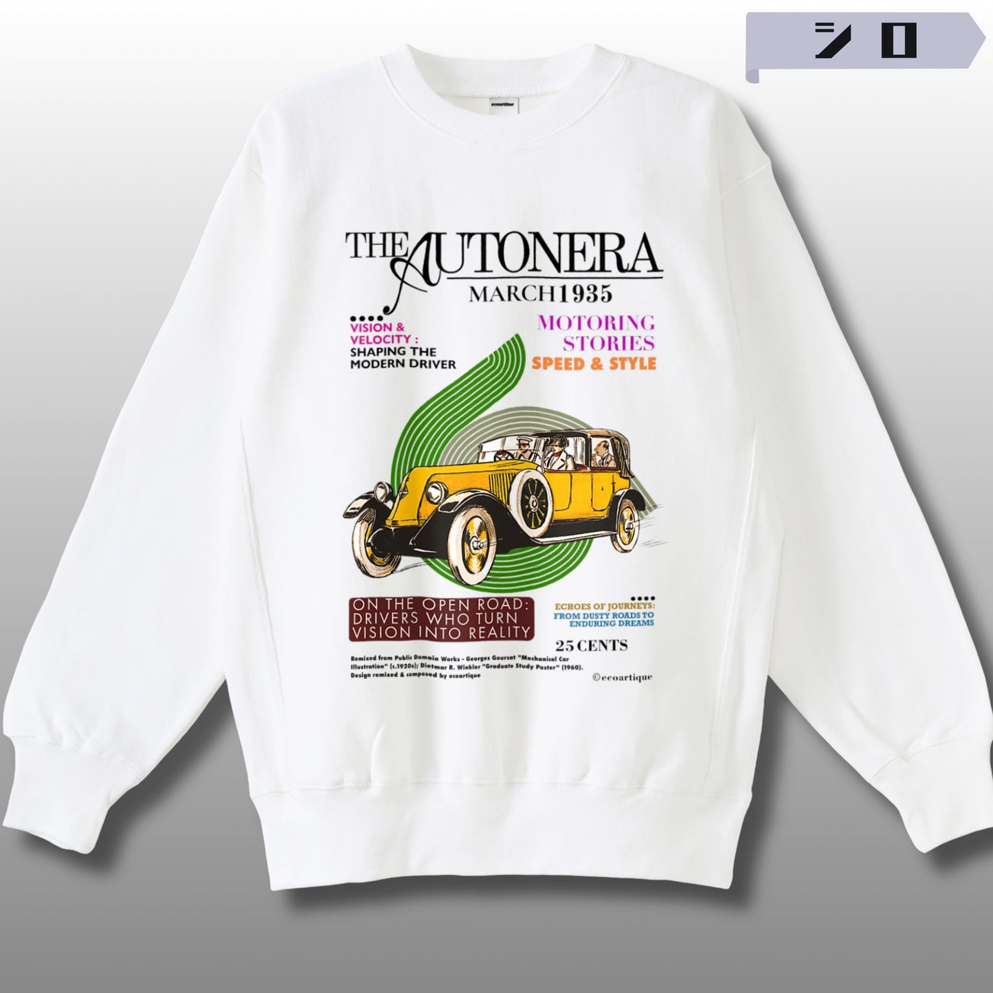 スウェット | サイドリブ裏起毛スウェット - 12オンス| 男女兼用 | ユニセックス | AUTONER