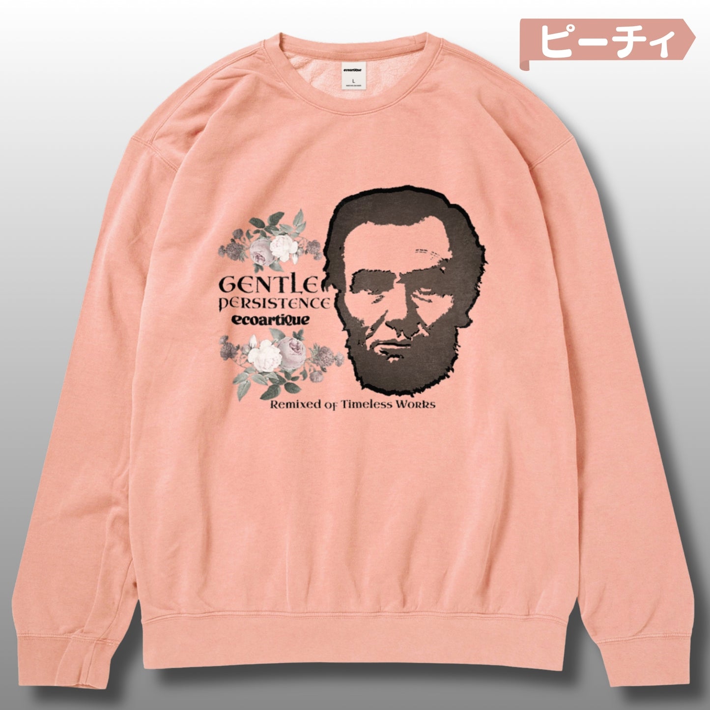 スウェット | ガーメントダイ裏起毛スウェット - 6.4オンス | Comfort Colors 1466 | 男女兼用 | ユニセックス | GENTLE PERSISTENCE