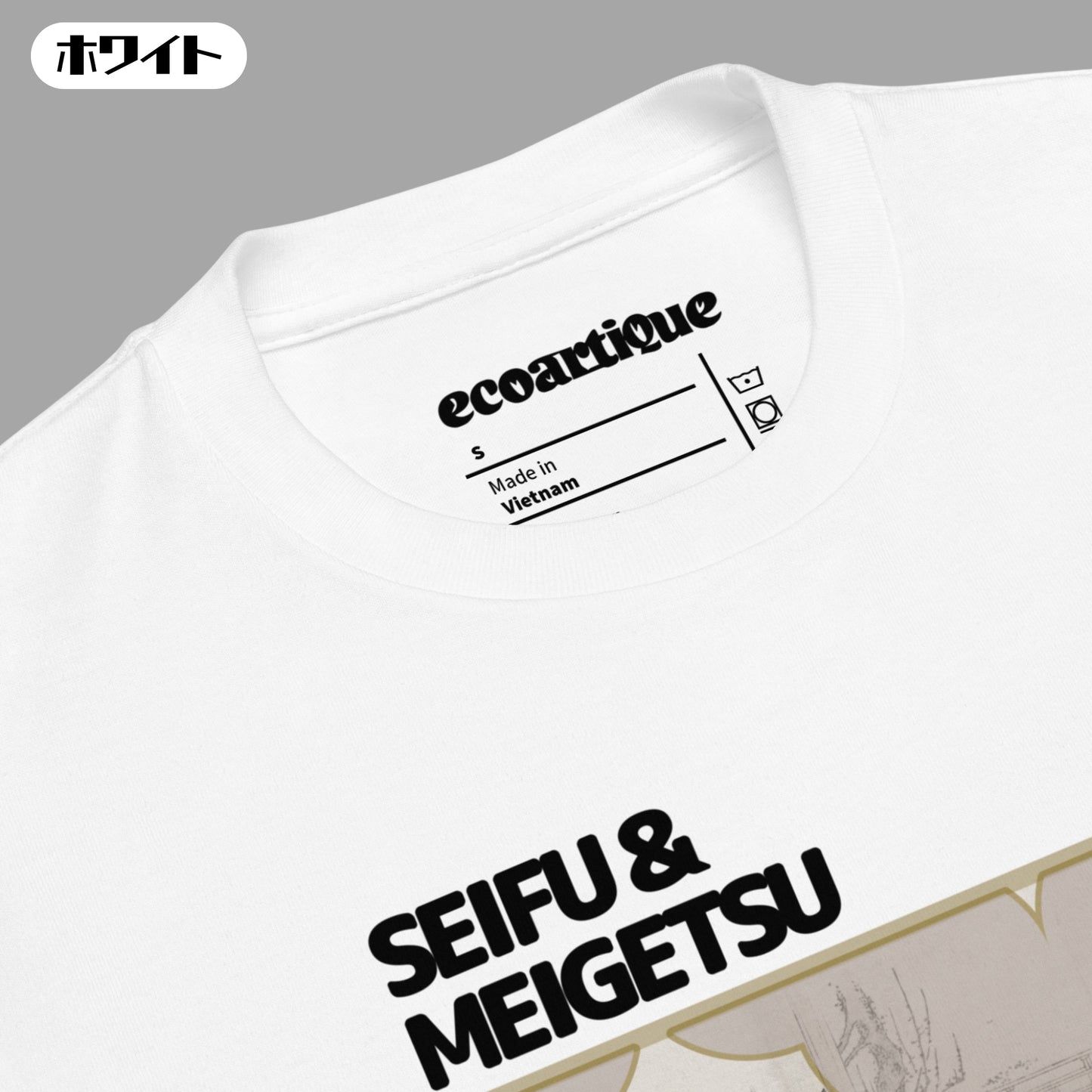 Tシャツ | スタンダードミドルウェイトTシャツ | 男女兼用 | ユニセックス | SEIFU & MEIGETSU