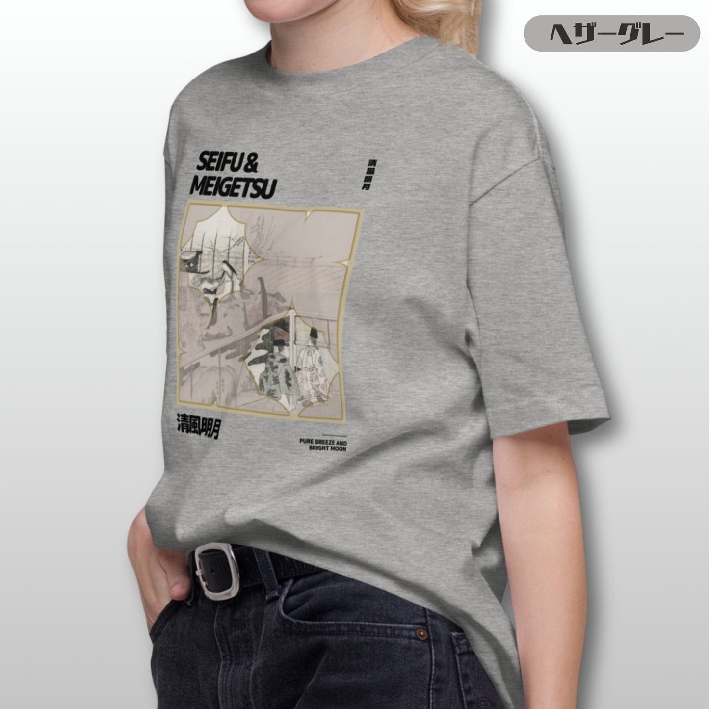 Tシャツ | スタンダードミドルウェイトTシャツ | 男女兼用 | ユニセックス | SEIFU & MEIGETSU