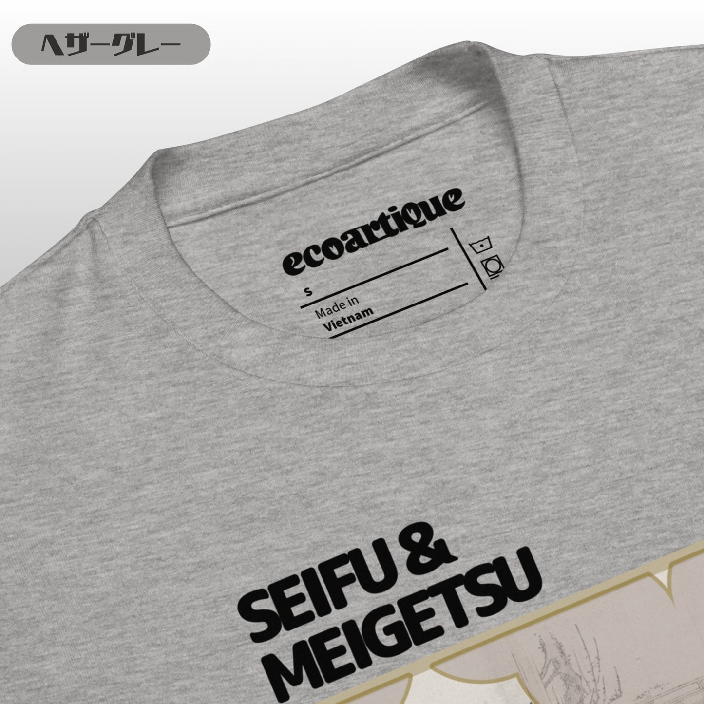 Tシャツ | スタンダードミドルウェイトTシャツ | 男女兼用 | ユニセックス | SEIFU & MEIGETSU