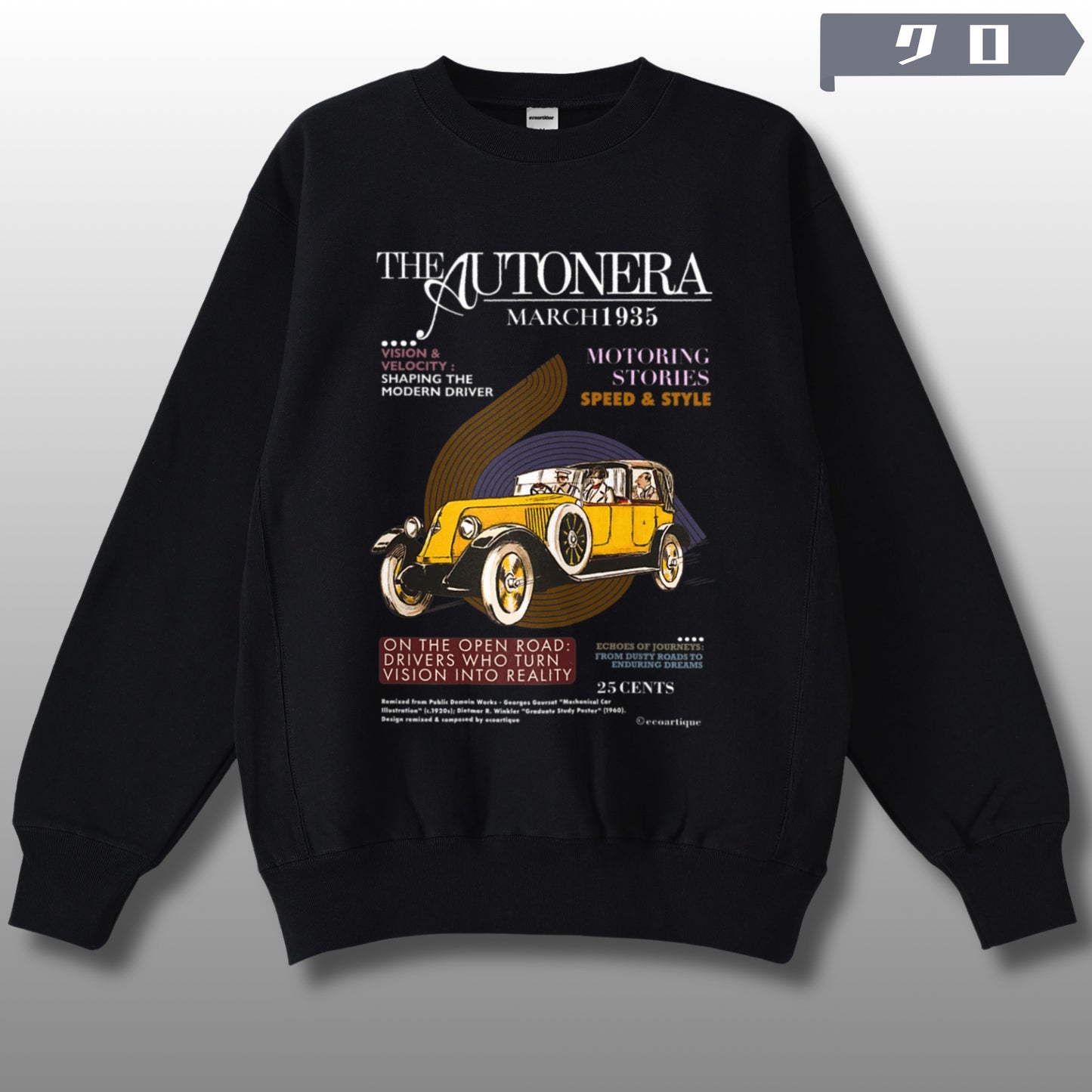 スウェット | サイドリブ裏起毛スウェット - 12オンス| 男女兼用 | ユニセックス | AUTONER