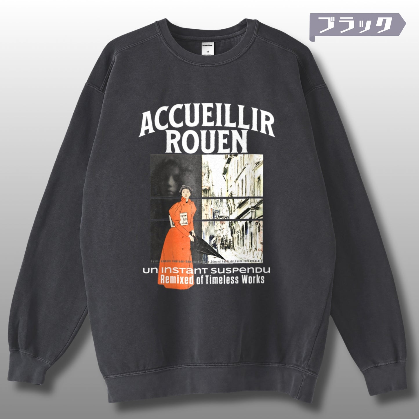 スウェット | ガーメントダイ スウェット | 男女兼用 | ユニセックス | Accueillir Rouen