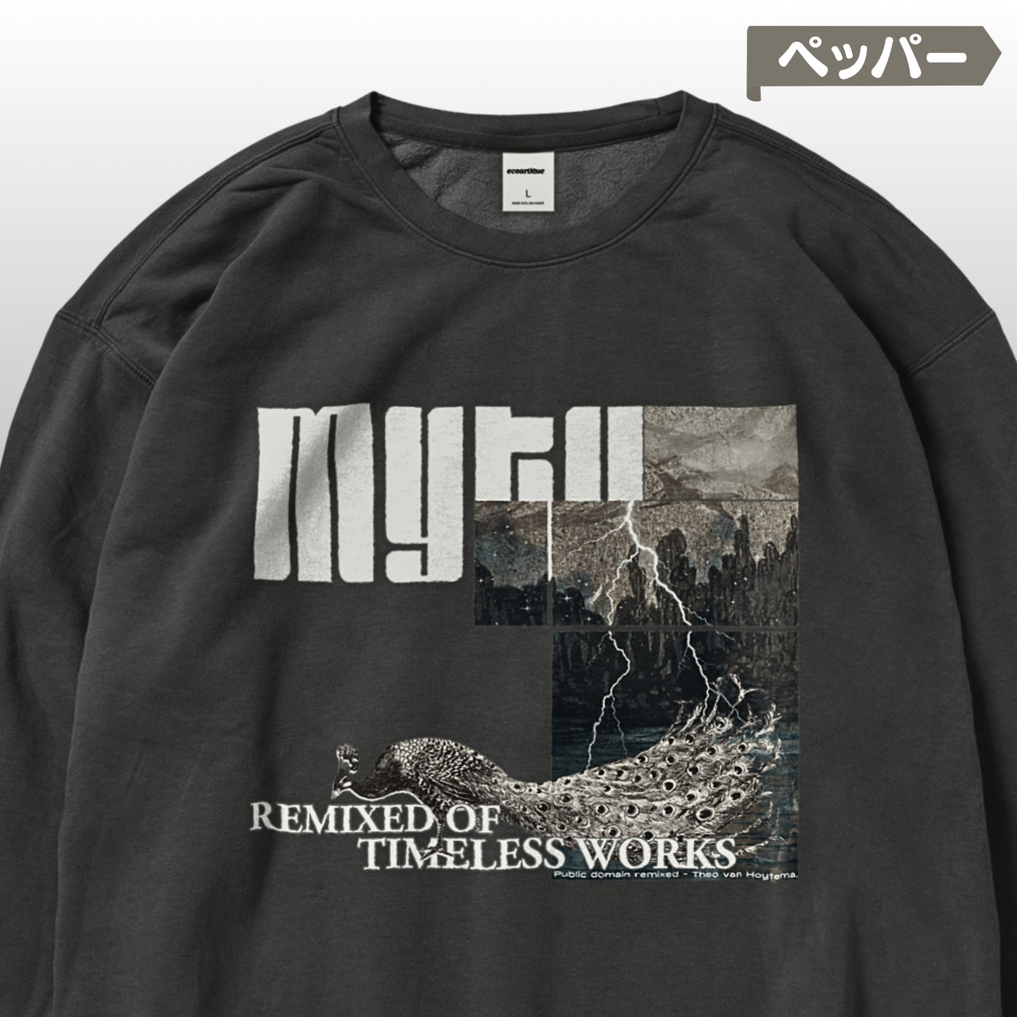 スウェット | ガーメントダイ裏起毛スウェット - 6.4オンス | Comfort Colors 1466 | 男女兼用 | ユニセックス | MYTH