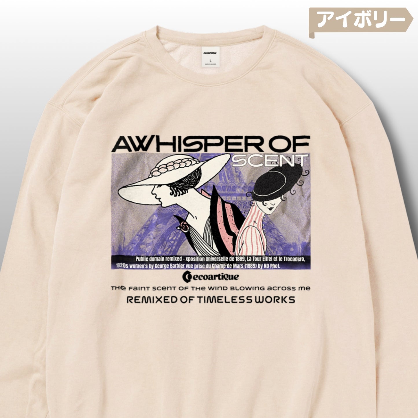 スウェット | ガーメントダイ裏起毛スウェット - 6.4オンス | Comfort Colors 1466 | 男女兼用 | ユニセックス | A Whisper of Scent