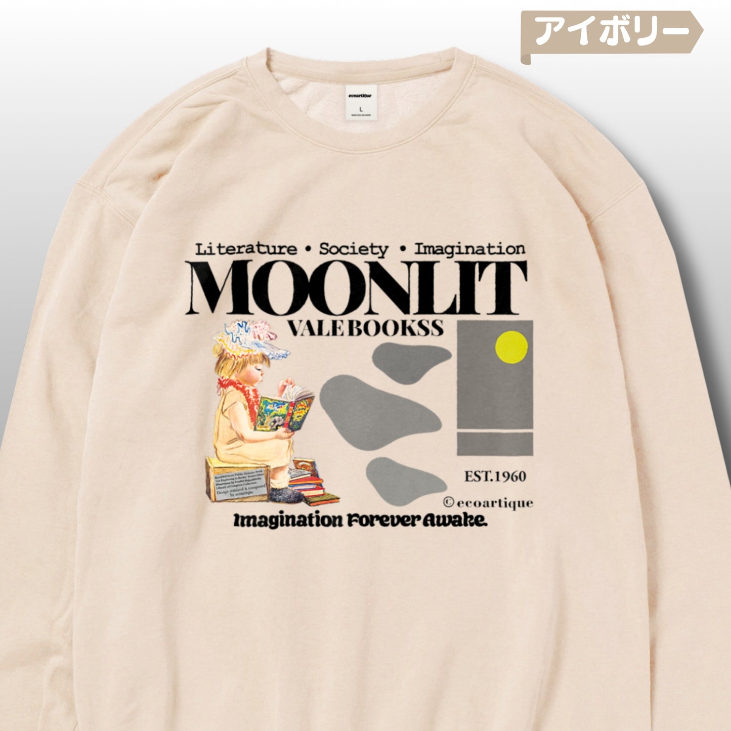 スウェット | ガーメントダイ裏起毛スウェット - 6.4オンス | Comfort Colors 1466 | 男女兼用 | ユニセックス | Moonlit Vale Bookss