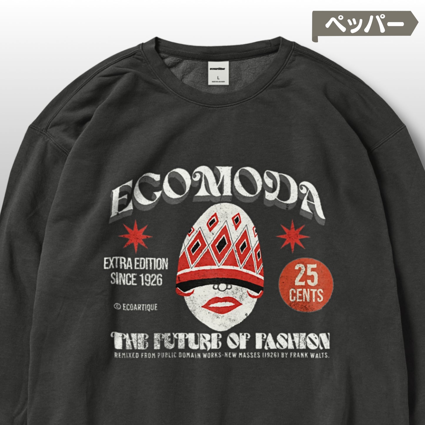 スウェット | ガーメントダイ裏起毛スウェット - 6.4オンス | Comfort Colors 1466 | 男女兼用 | ユニセックス | ECOMODA