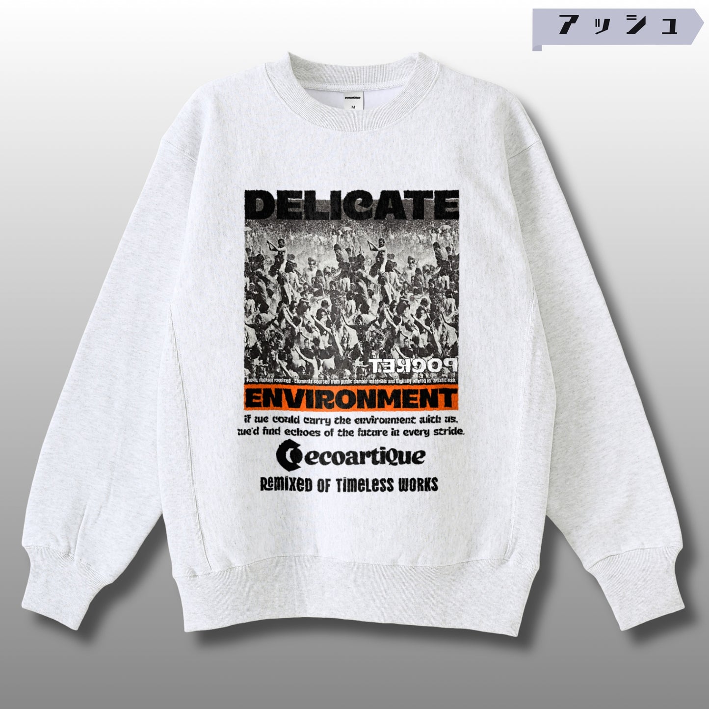 スウェット | サイドリブ裏起毛スウェット - 12オンス| 男女兼用 | ユニセックス | ENVIRONMENT