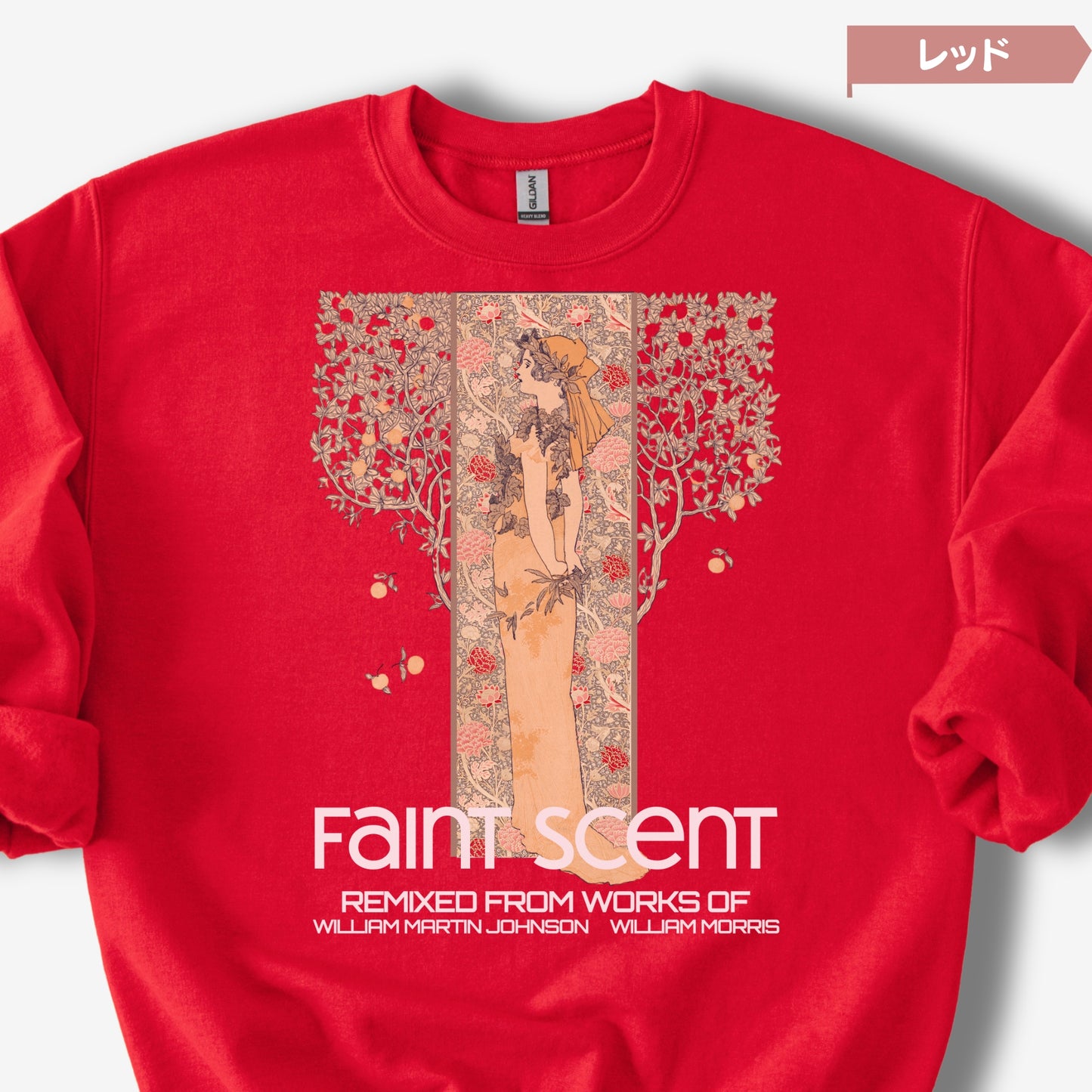 スウェット | 裏起毛スウェット - 8.0オンス | Gildan 18000 | 男女兼用 | ユニセックス | faint scent