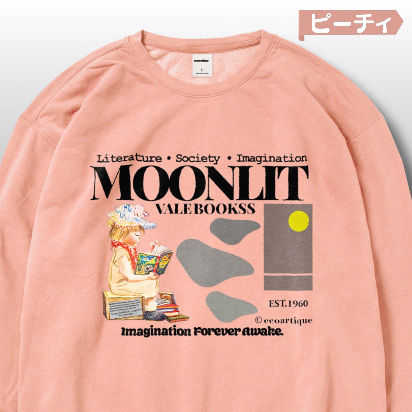 スウェット | ガーメントダイ裏起毛スウェット - 6.4オンス | Comfort Colors 1466 | 男女兼用 | ユニセックス | Moonlit Vale Bookss