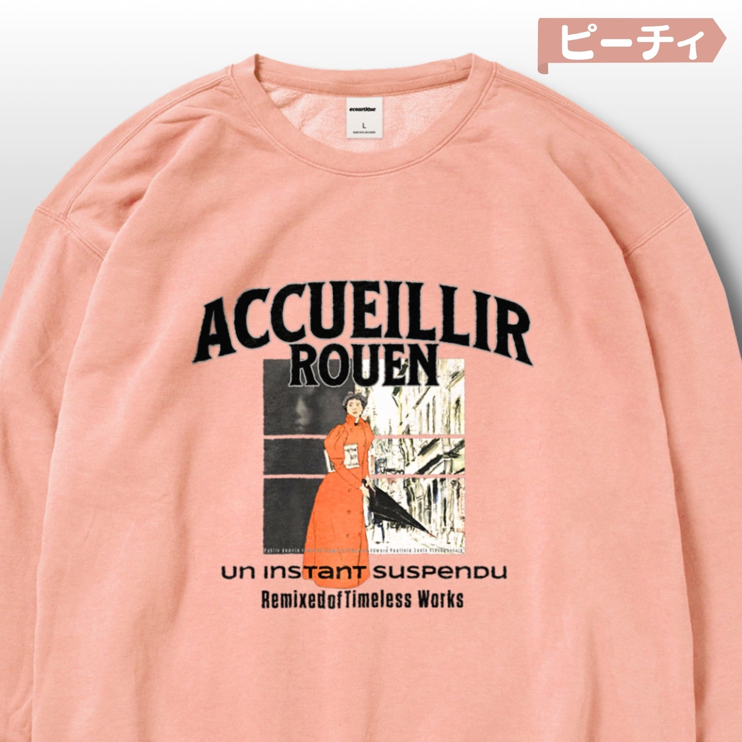 スウェット | ガーメントダイ裏起毛スウェット - 6.4オンス | Comfort Colors 1466 | 男女兼用 | ユニセックス | Accueillir Rouen