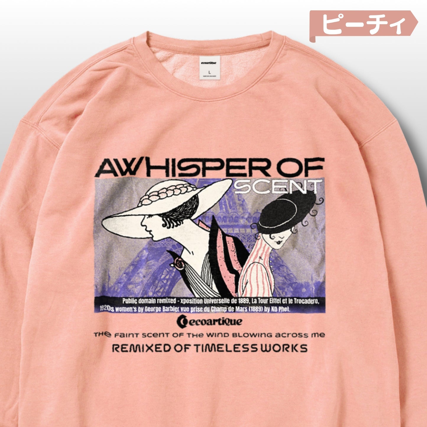 スウェット | ガーメントダイ裏起毛スウェット - 6.4オンス | Comfort Colors 1466 | 男女兼用 | ユニセックス | A Whisper of Scent