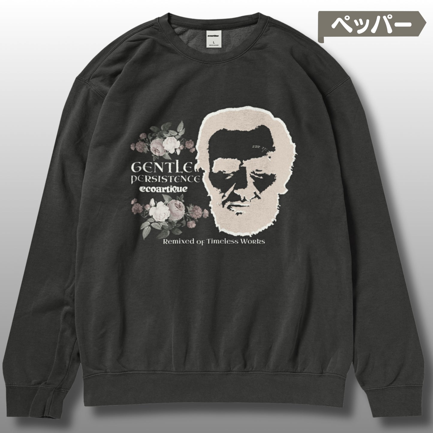 スウェット | ガーメントダイ裏起毛スウェット - 6.4オンス | Comfort Colors 1466 | 男女兼用 | ユニセックス | GENTLE PERSISTENCE