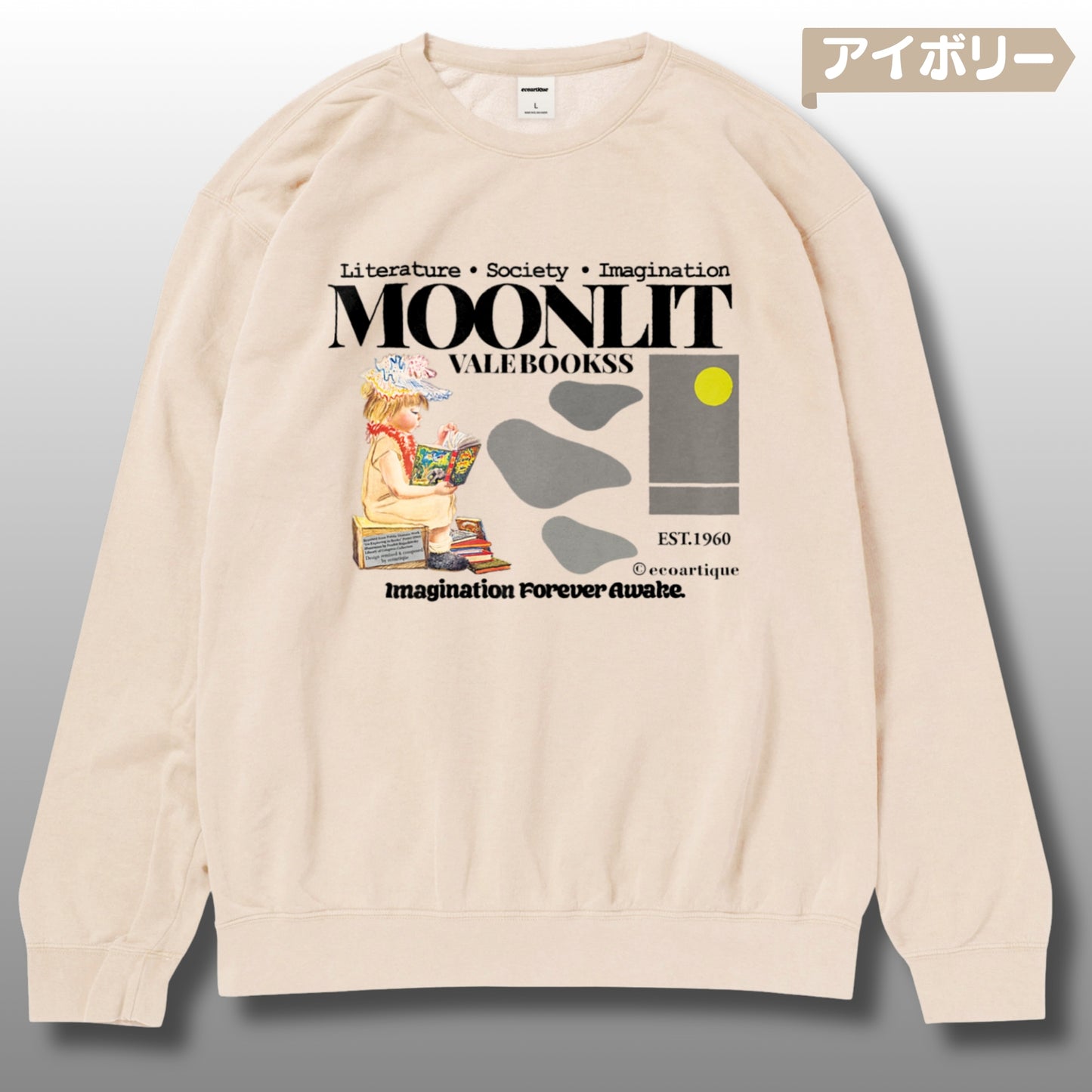 スウェット | ガーメントダイ裏起毛スウェット - 6.4オンス | Comfort Colors 1466 | 男女兼用 | ユニセックス | Moonlit Vale Bookss