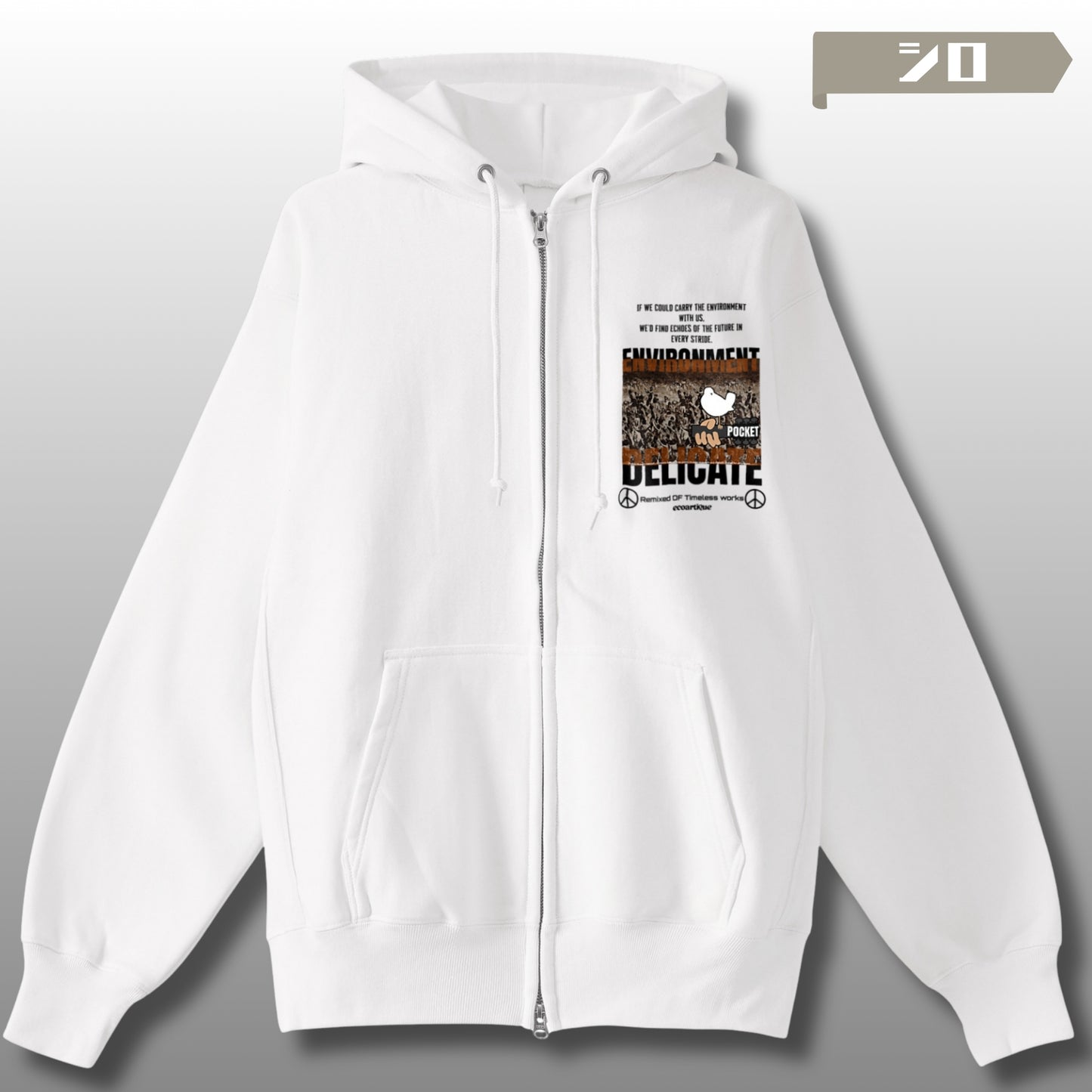 パーカー| 裏起毛 プレミアム Wジップアップ サイドパネル - 12オンス | 両面プリント | 男女兼用 | ユニセックス | ENVIRONMENT-両面プリント