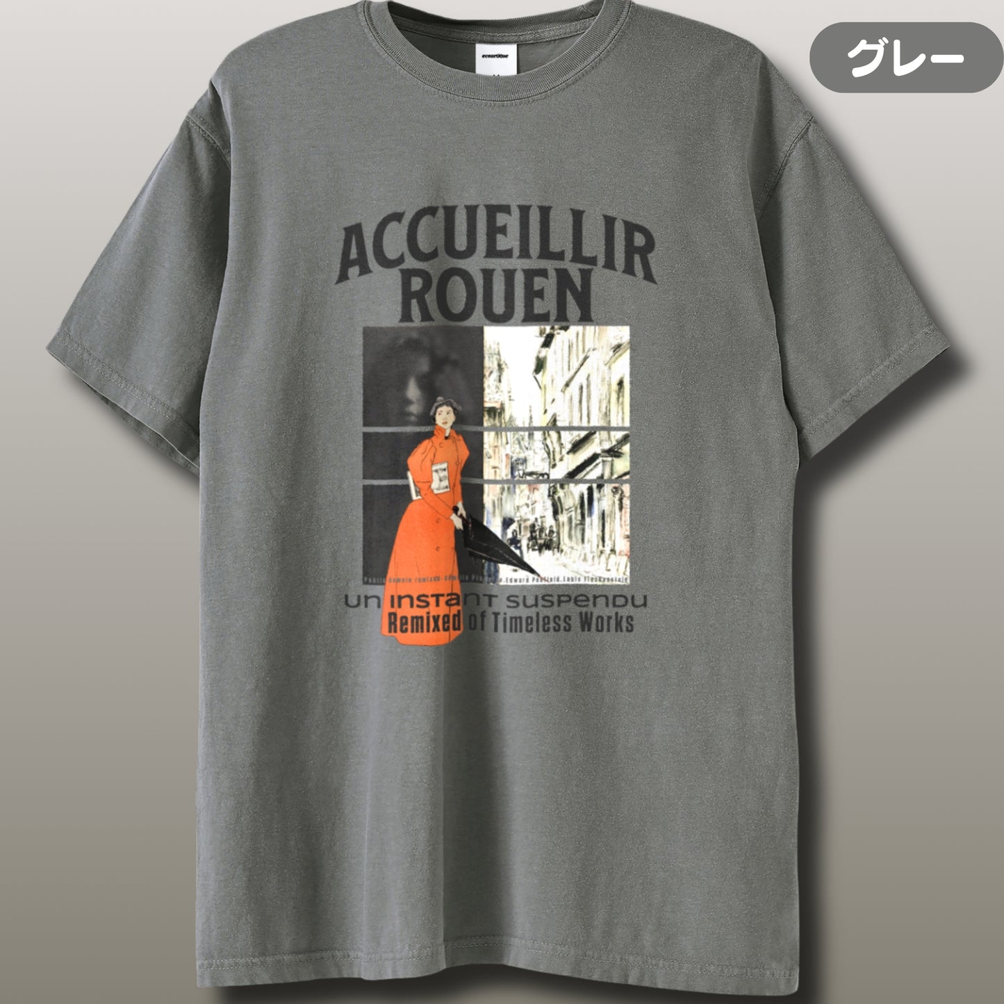 Tシャツ | ガーメントダイ ヘビーウエイトTシャツ | 男女兼用 | ユニセックス | Accueillir Rouen