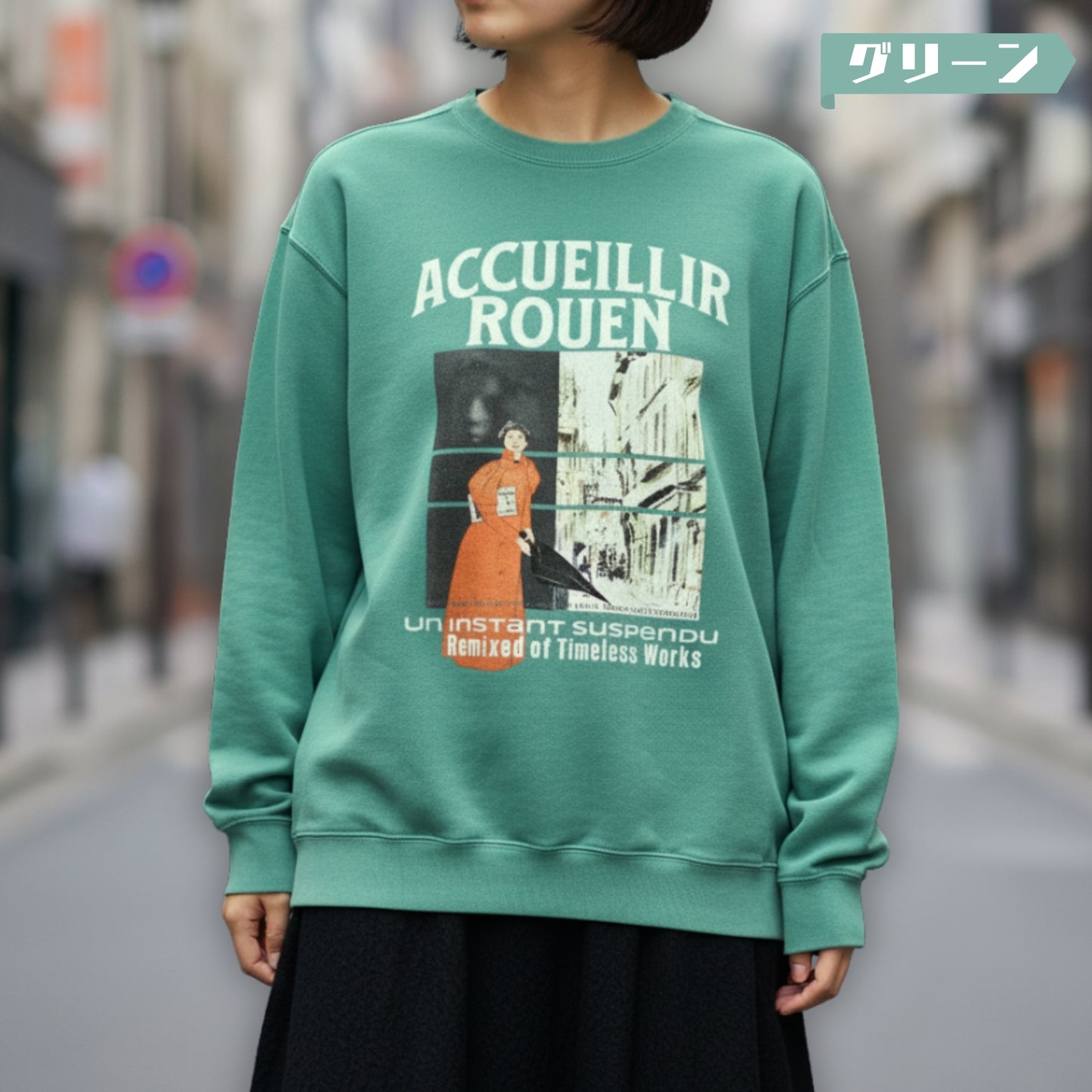 スウェット | ガーメントダイ スウェット | 男女兼用 | ユニセックス | Accueillir Rouen