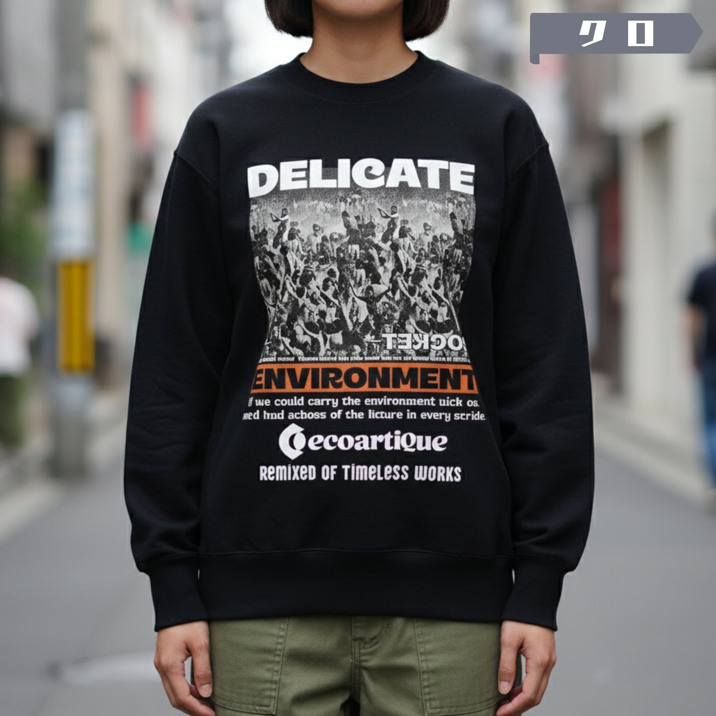 スウェット | サイドリブ裏起毛スウェット - 12オンス| 男女兼用 | ユニセックス | ENVIRONMENT