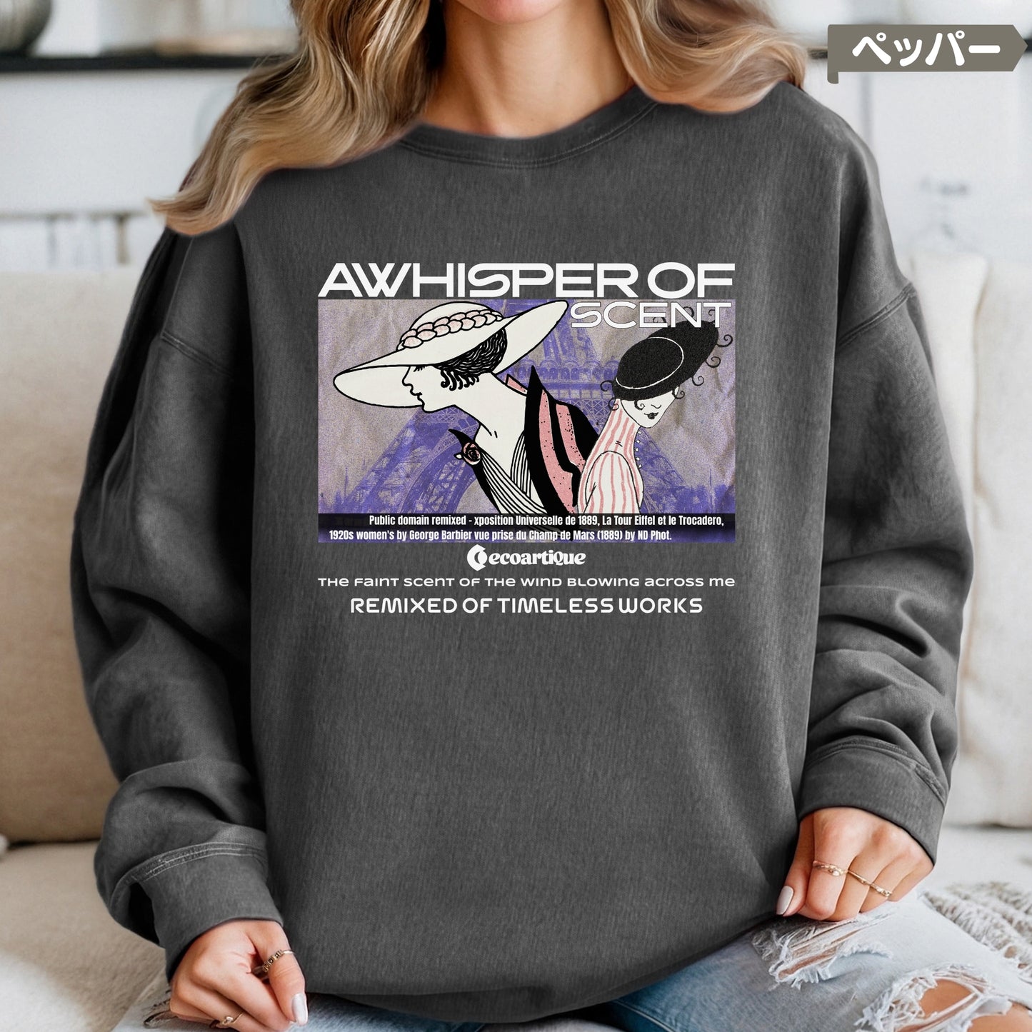 スウェット | ガーメントダイ裏起毛スウェット - 6.4オンス | Comfort Colors 1466 | 男女兼用 | ユニセックス | A Whisper of Scent