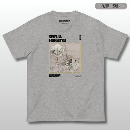 Tシャツ | スタンダードミドルウェイトTシャツ | 男女兼用 | ユニセックス | SEIFU & MEIGETSU